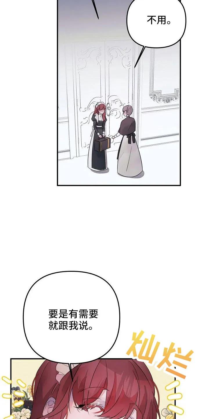 《婚恋天魔》第38章：确认味道 第20页