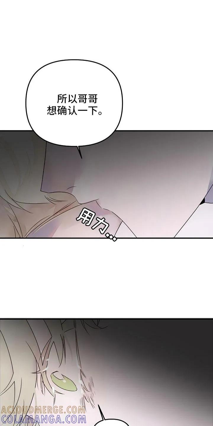 《婚恋天魔》第38章：确认味道 第29页