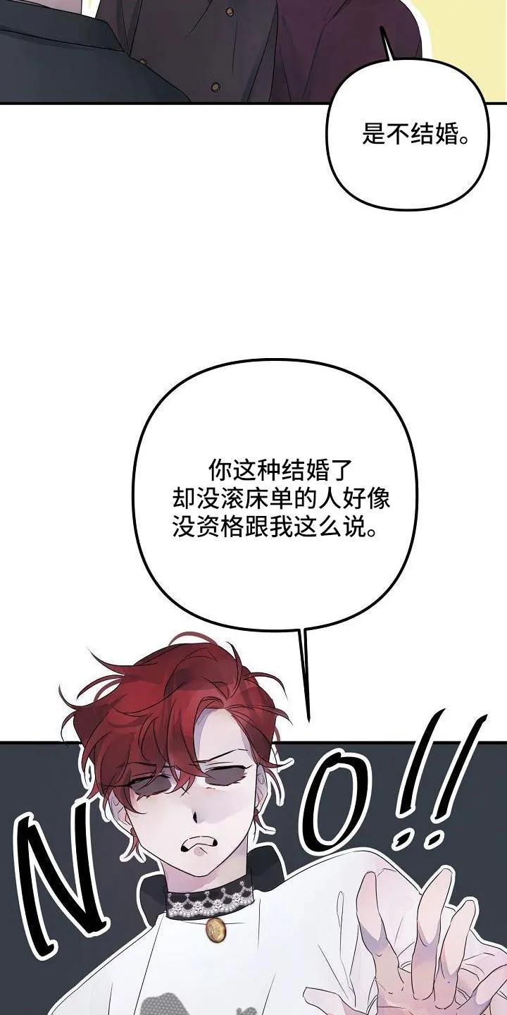 《婚恋天魔》第38章：确认味道 第8页