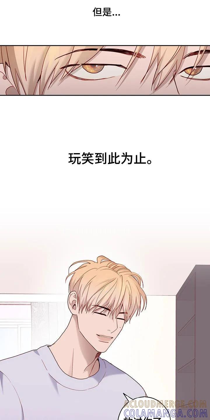 《幻想烛火》第38章：你别体贴我 第17页
