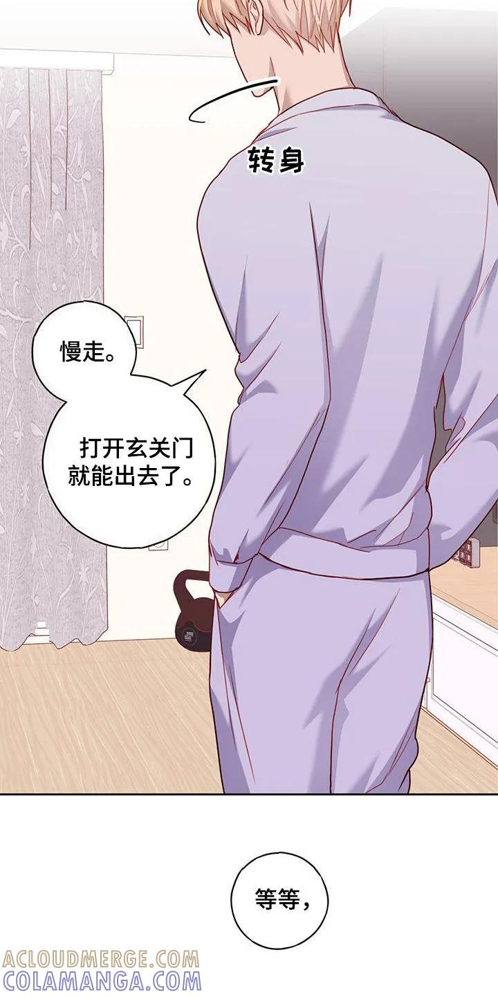 《幻想烛火》第38章：你别体贴我 第13页