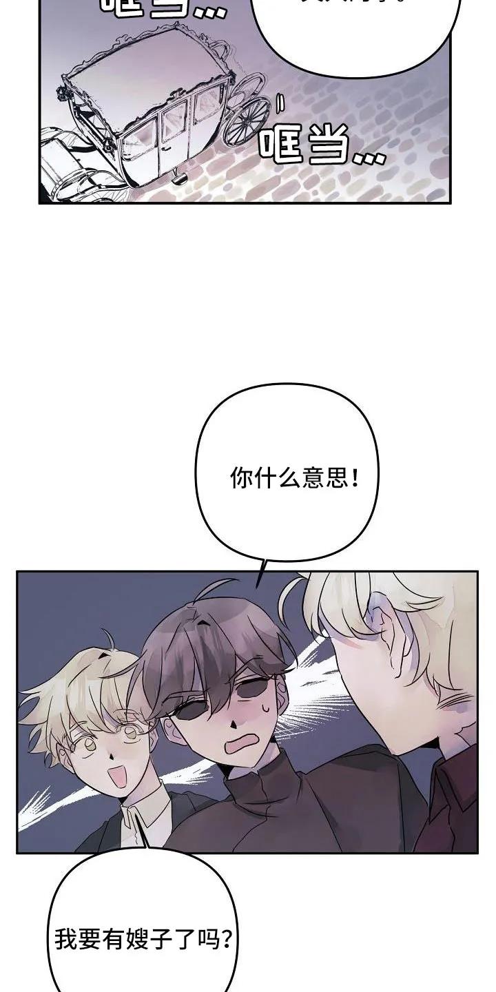 《婚恋天魔》第38章：确认味道 第2页