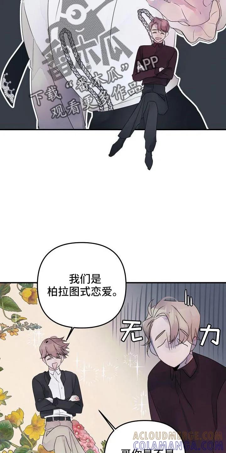 《婚恋天魔》第38章：确认味道 第9页