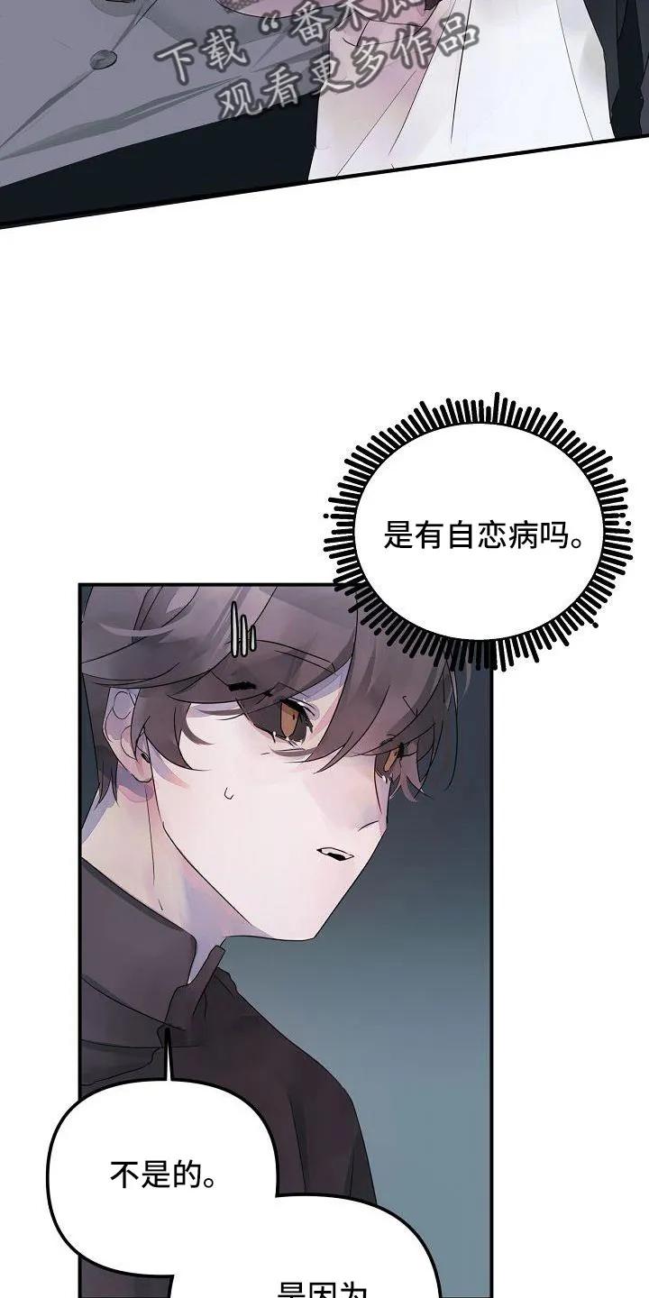 《婚恋天魔》第38章：确认味道 第4页