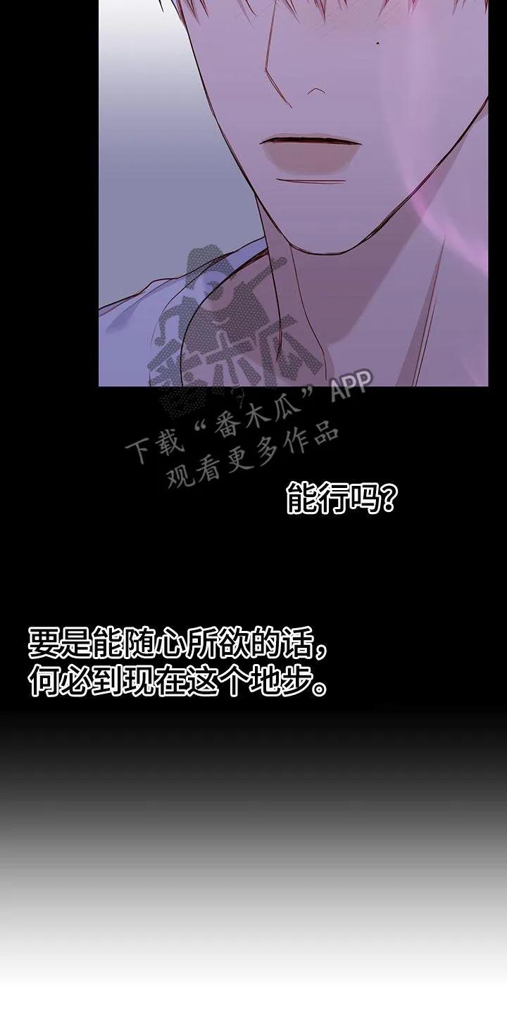 《幻想烛火》第39章：控制不住 第26页