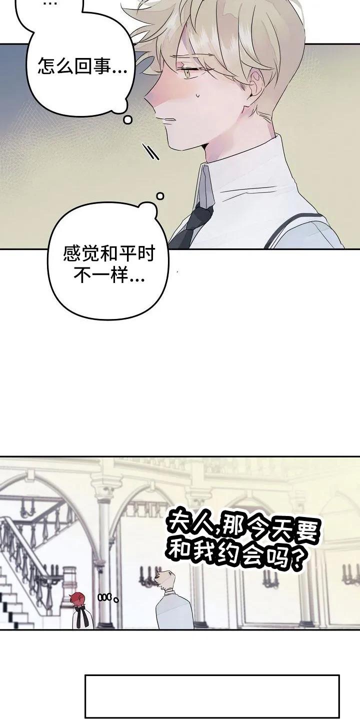 《婚恋天魔》第39章：觉得久违 第8页