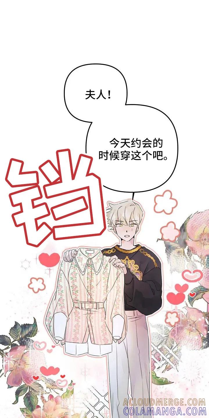 《婚恋天魔》第39章：觉得久违 第9页