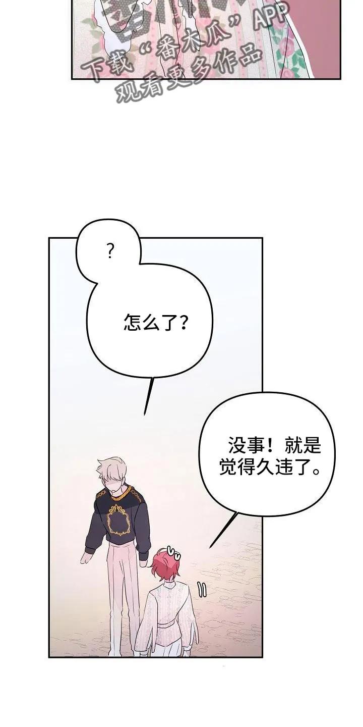 《婚恋天魔》第39章：觉得久违 第28页