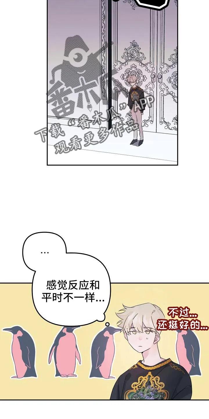 《婚恋天魔》第39章：觉得久违 第16页