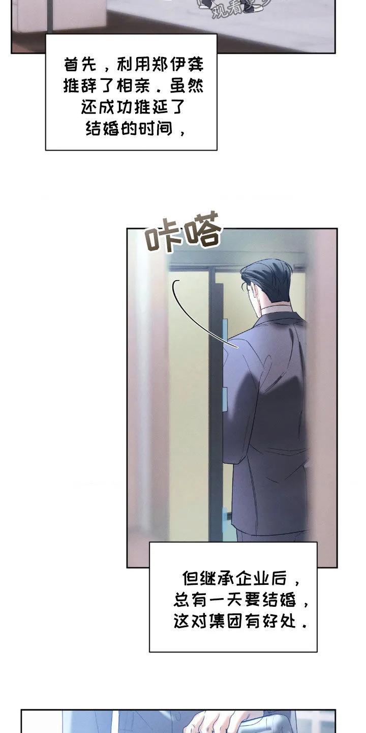 《反向协议》第39章：达成目的 第20页