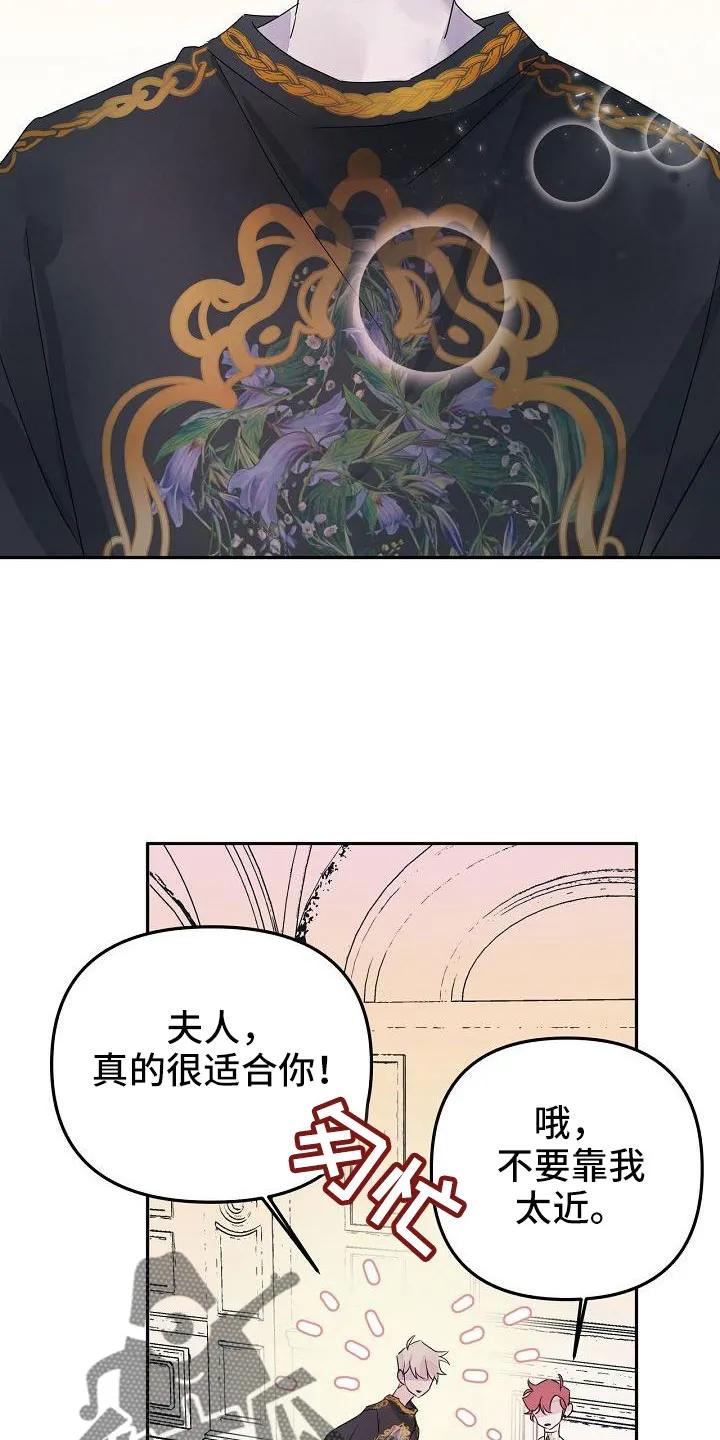 《婚恋天魔》第39章：觉得久违 第20页