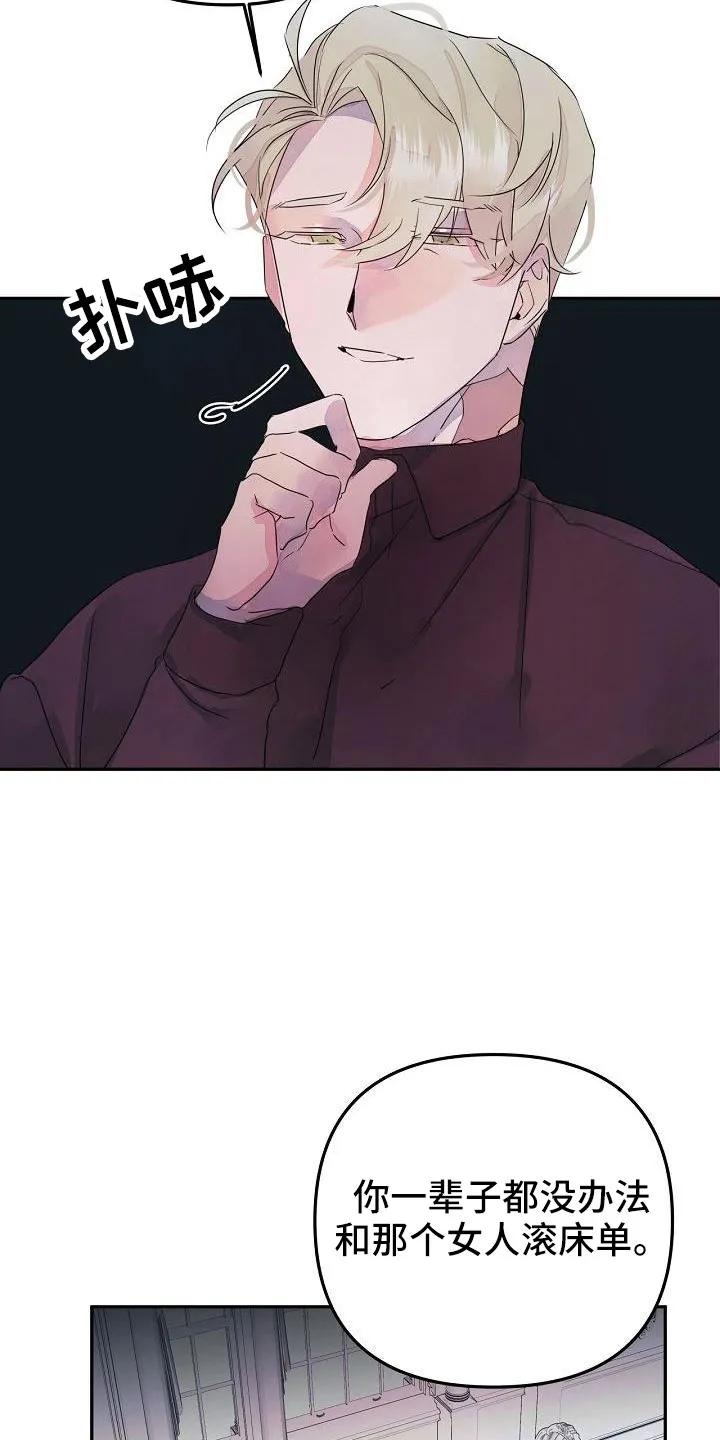 《婚恋天魔》第39章：觉得久违 第4页