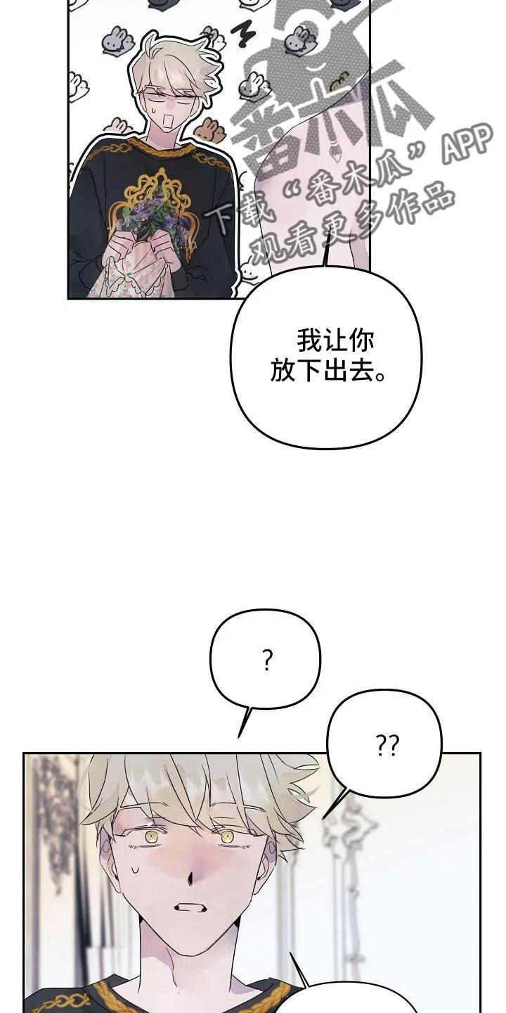 《婚恋天魔》第39章：觉得久违 第14页