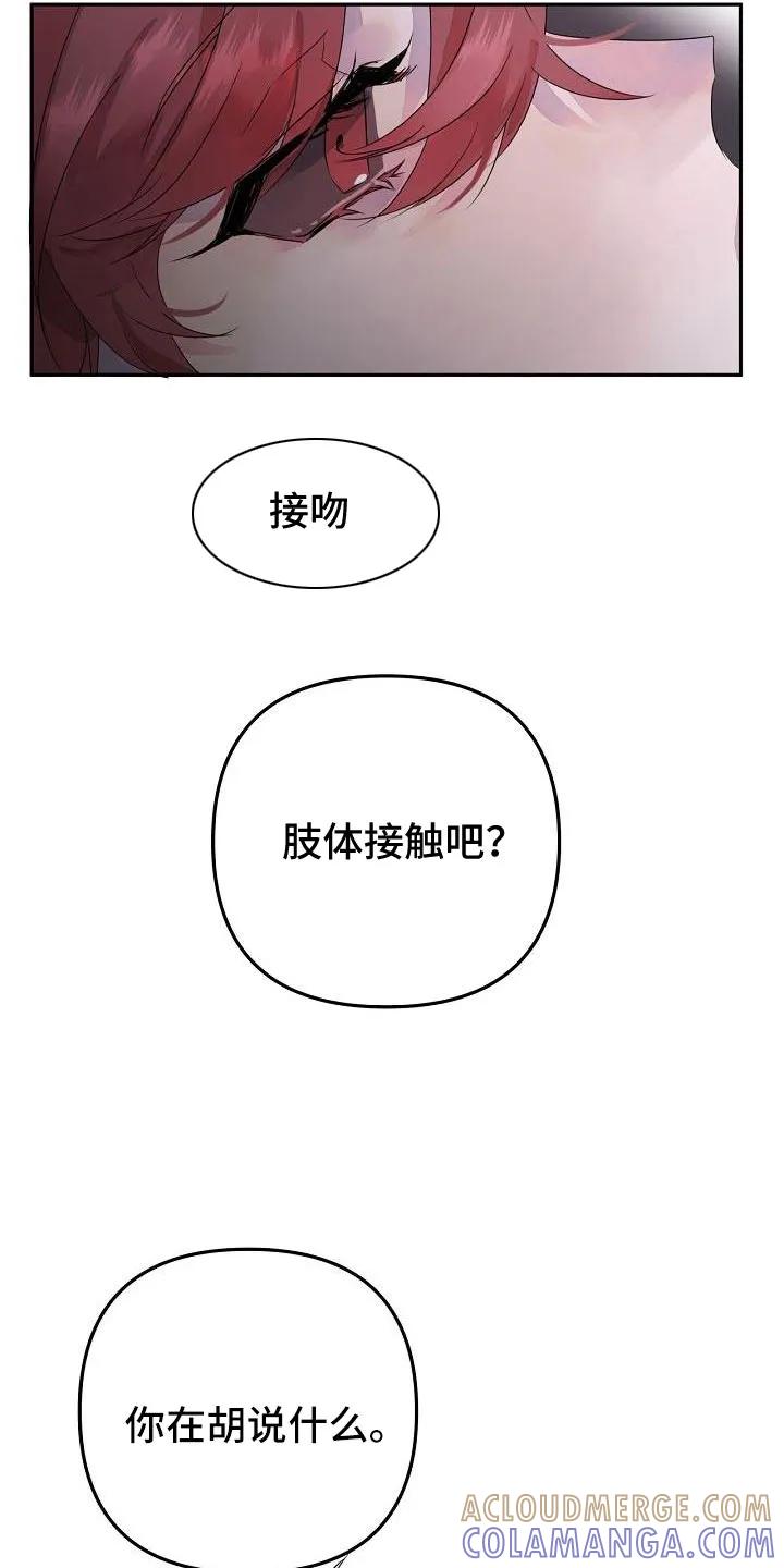 《婚恋天魔》第39章：觉得久违 第3页