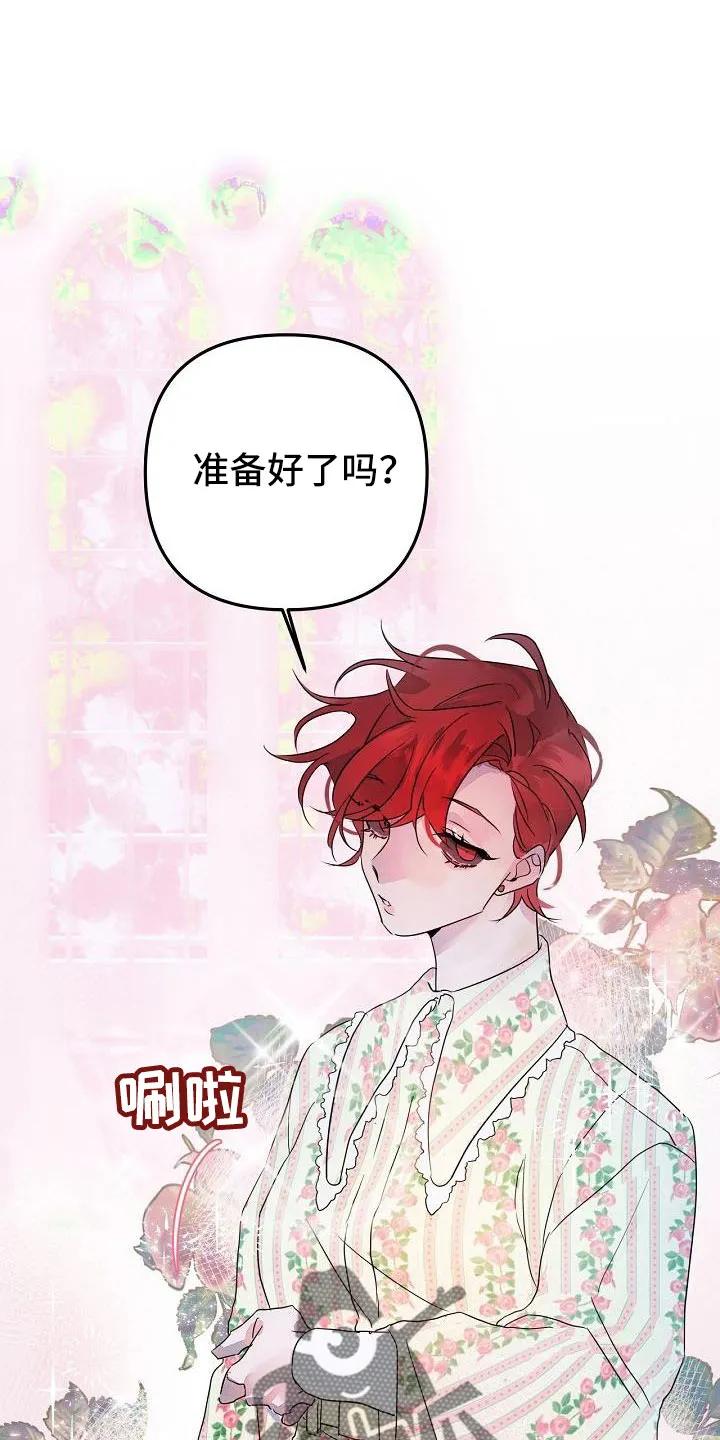 《婚恋天魔》第39章：觉得久违 第18页
