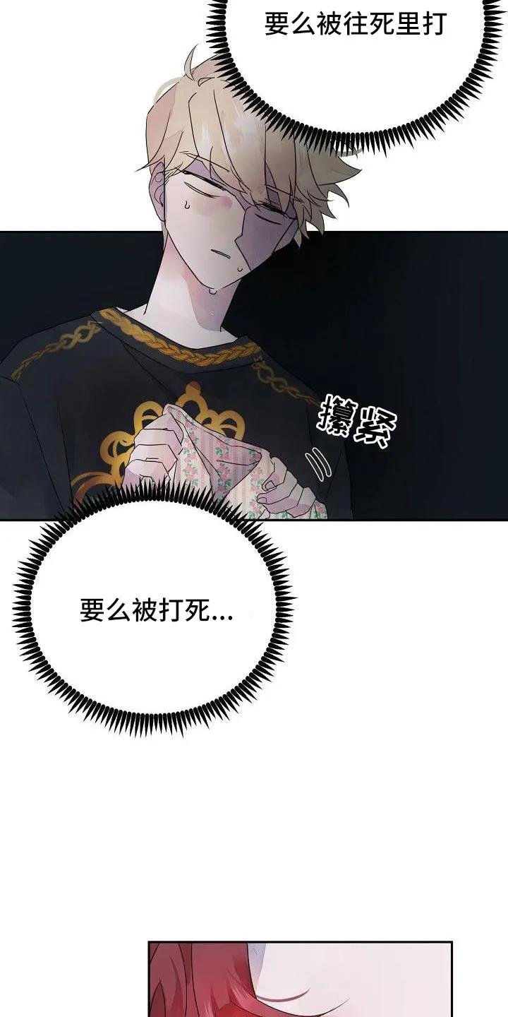 《婚恋天魔》第39章：觉得久违 第12页