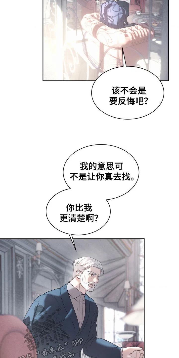 《反向协议》第39章：达成目的 第4页