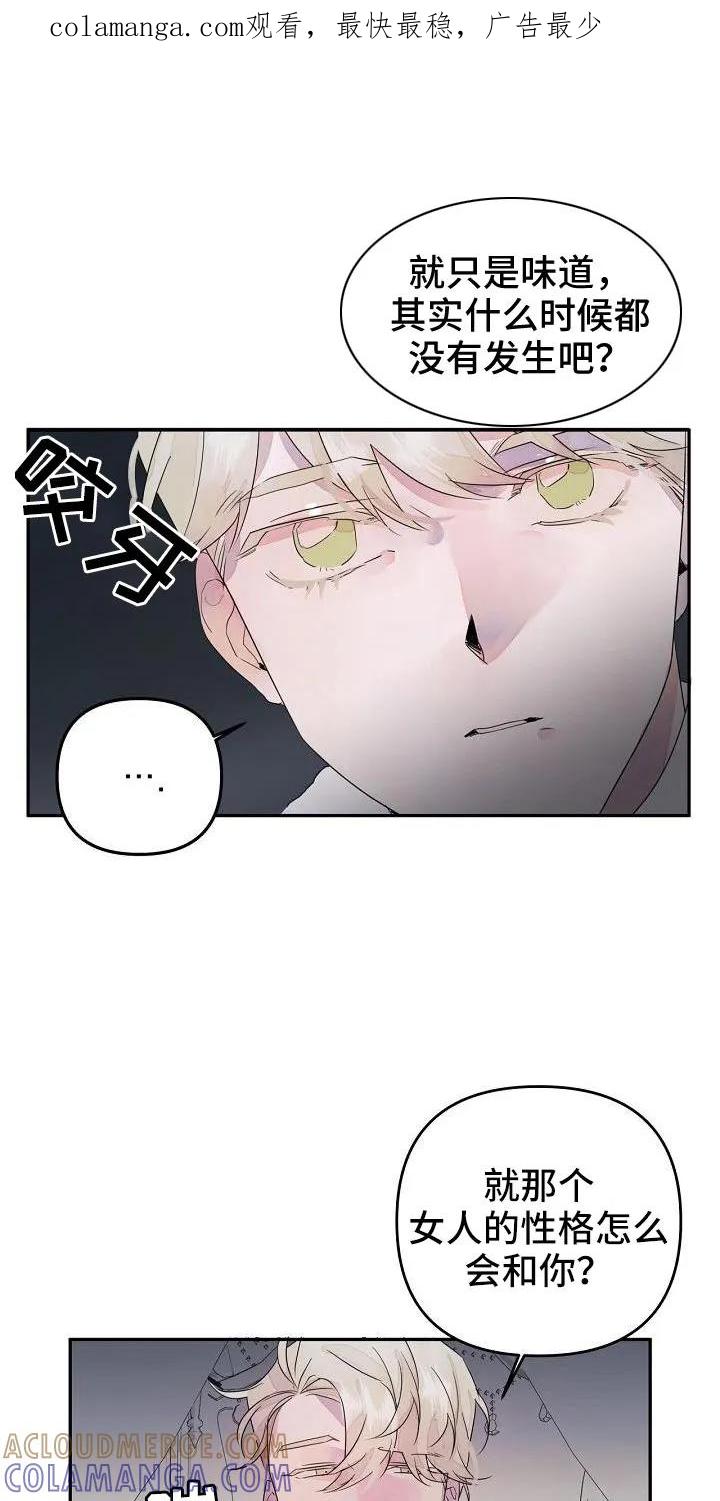 《婚恋天魔》第39章：觉得久违 第1页