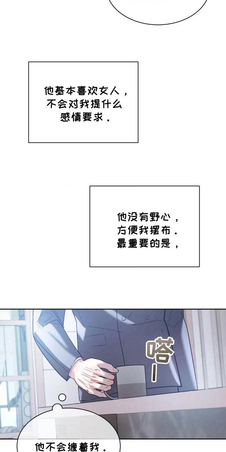 《反向协议》第39章：达成目的 第22页
