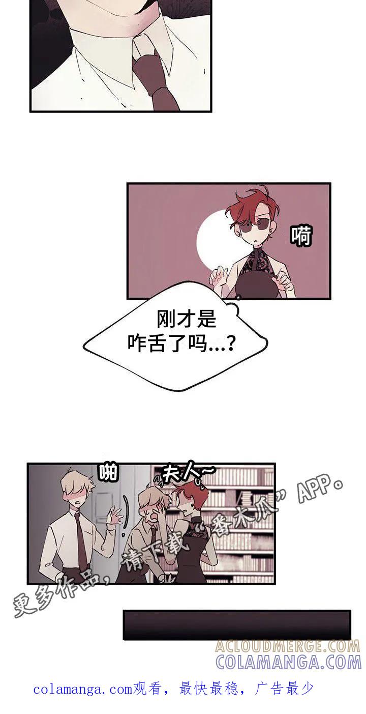 《婚恋天魔》第4章：混乱 第15页