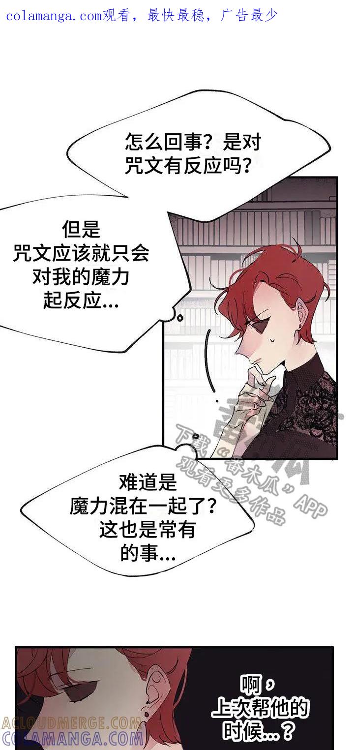 《婚恋天魔》第4章：混乱 第1页