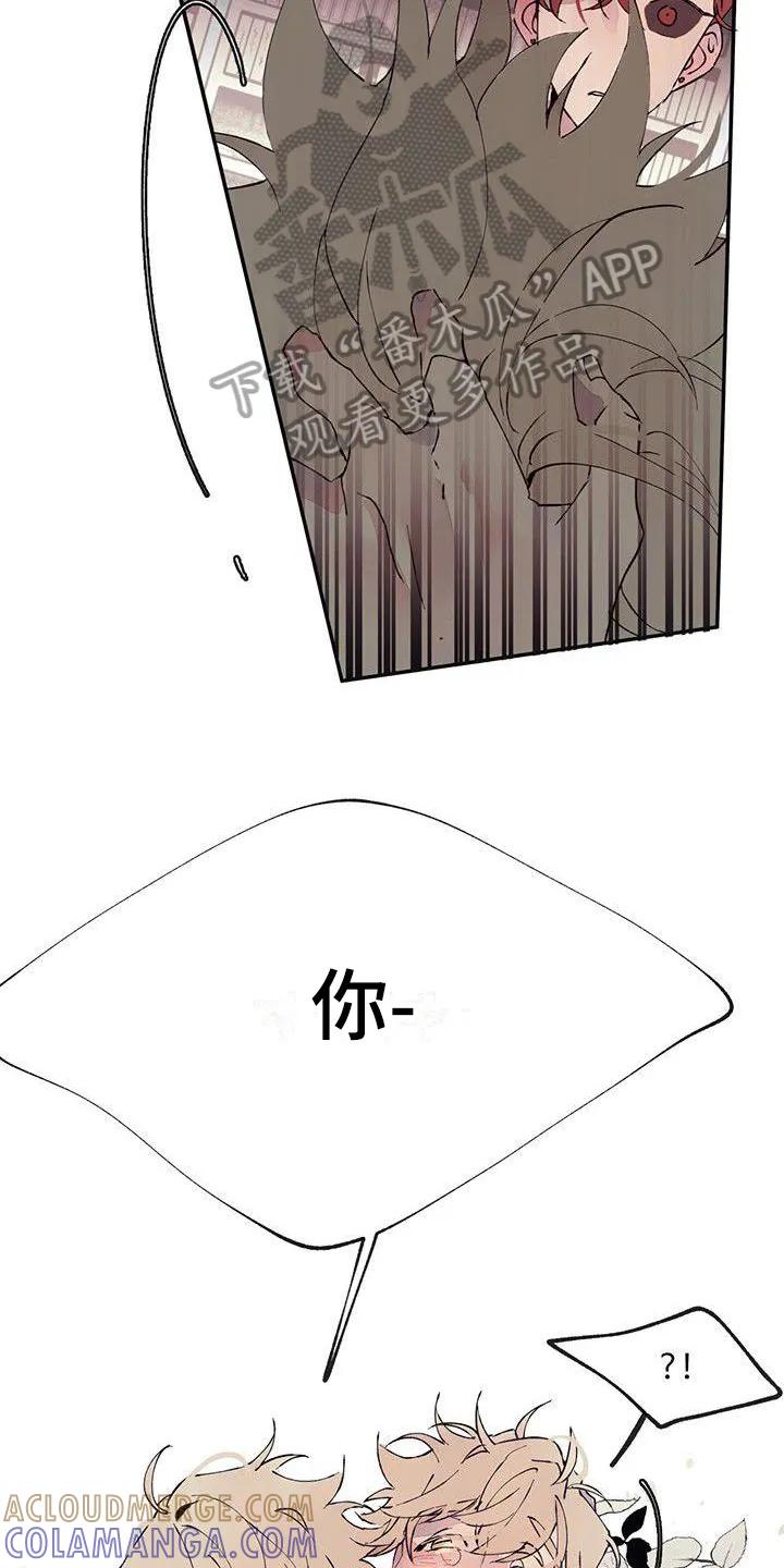 《婚恋天魔》第4章：混乱 第9页