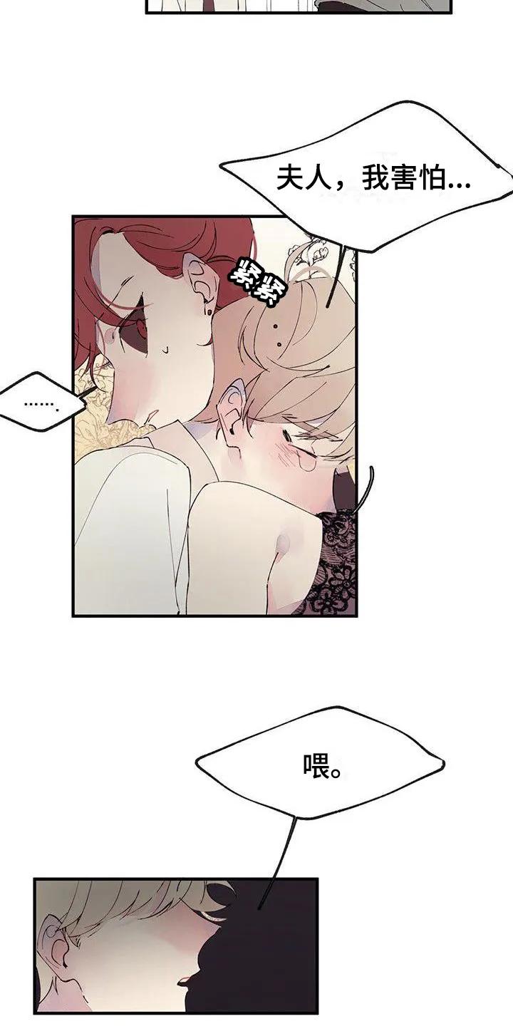 《婚恋天魔》第4章：混乱 第6页