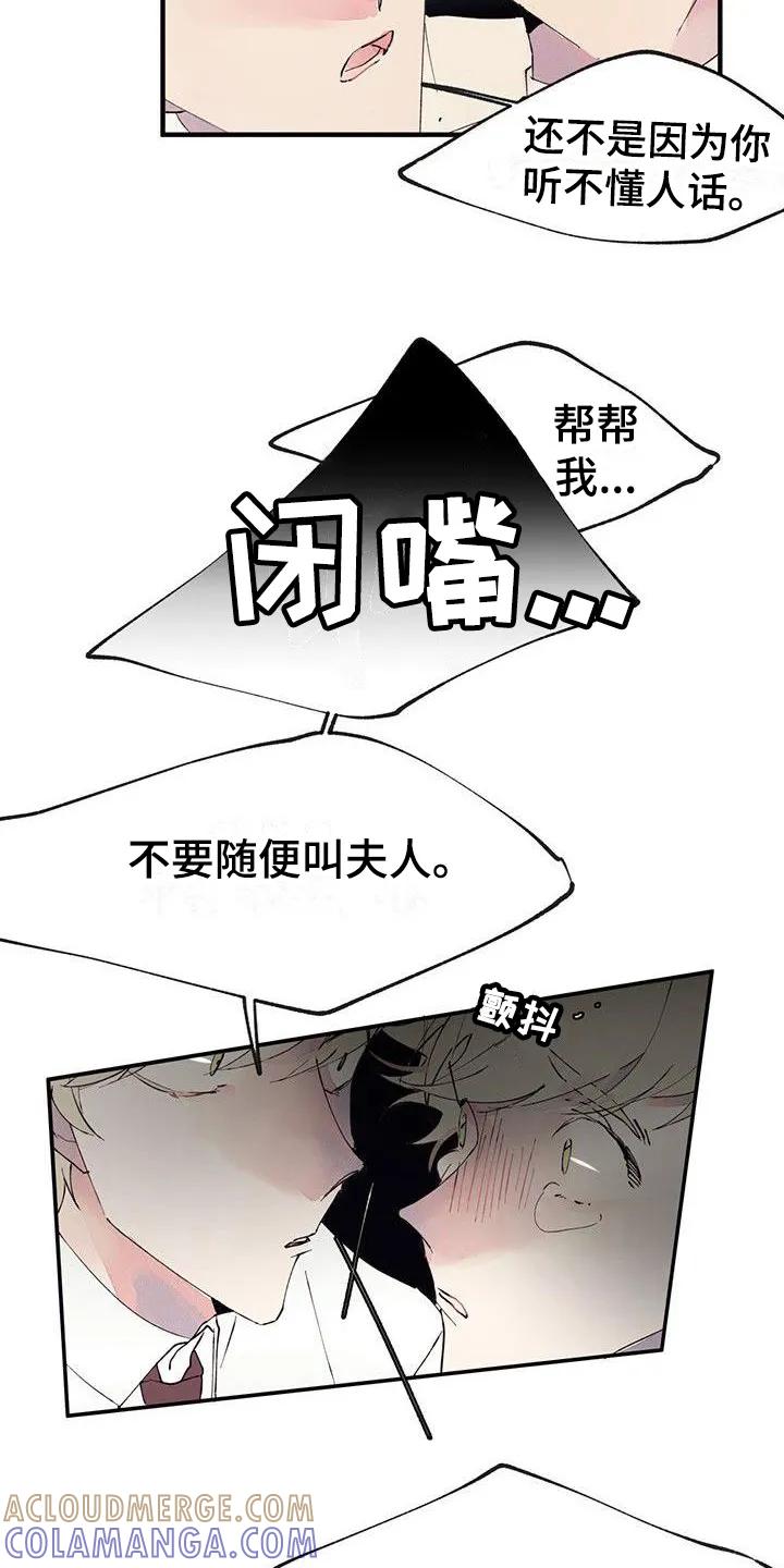 《婚恋天魔》第4章：混乱 第11页