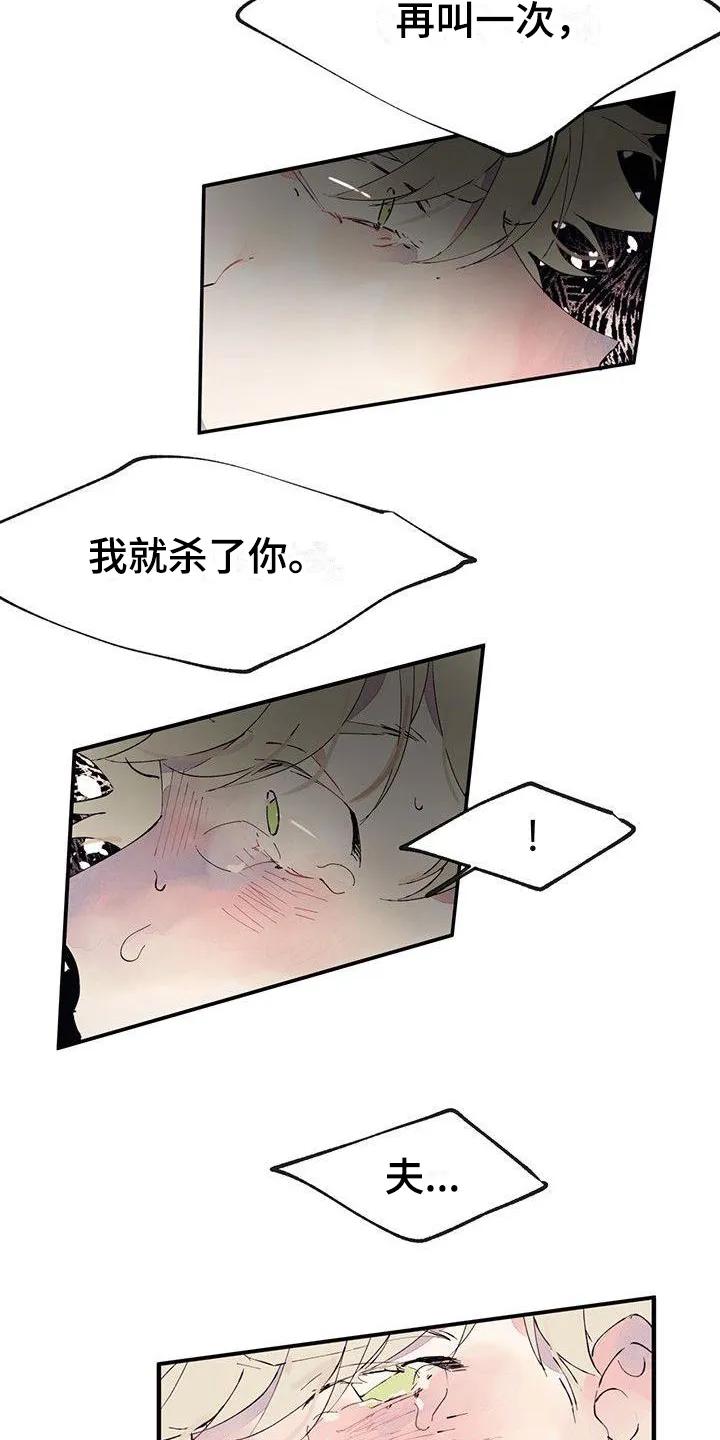 《婚恋天魔》第4章：混乱 第12页
