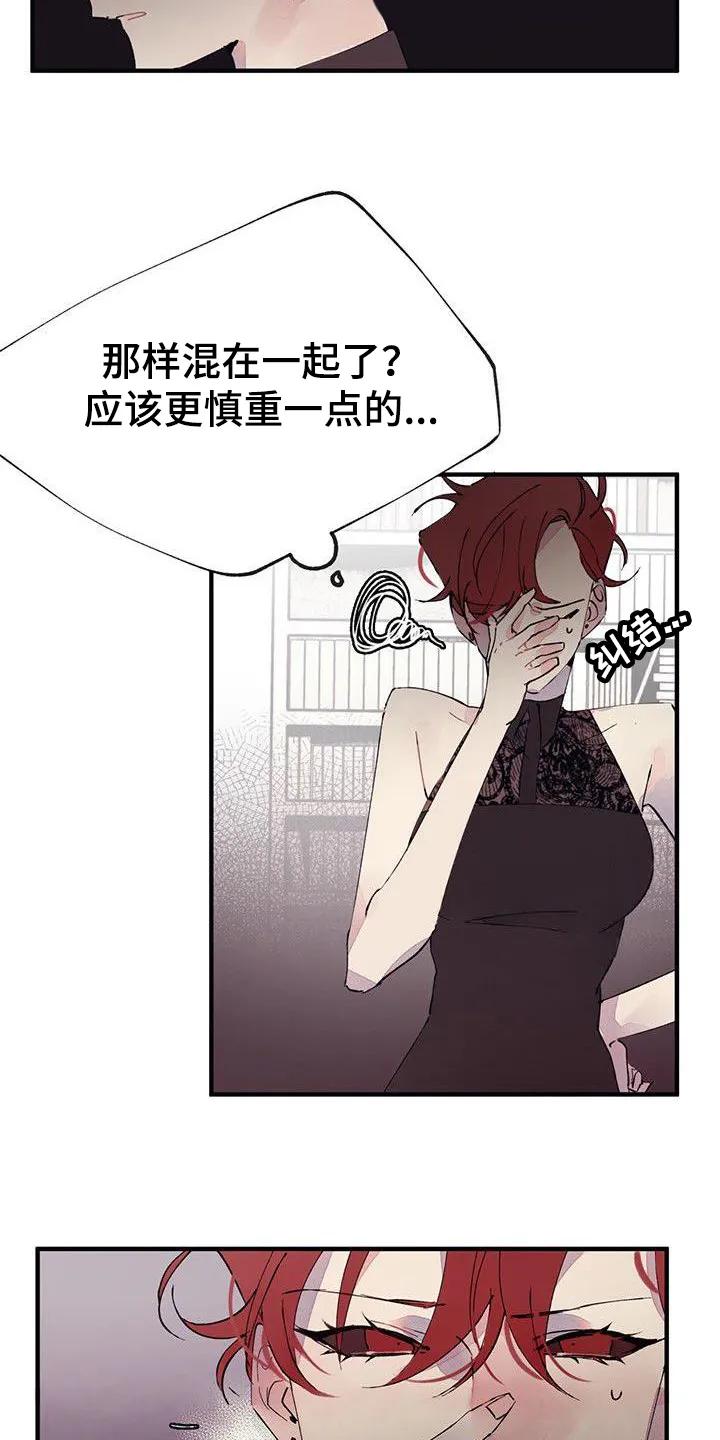 《婚恋天魔》第4章：混乱 第2页