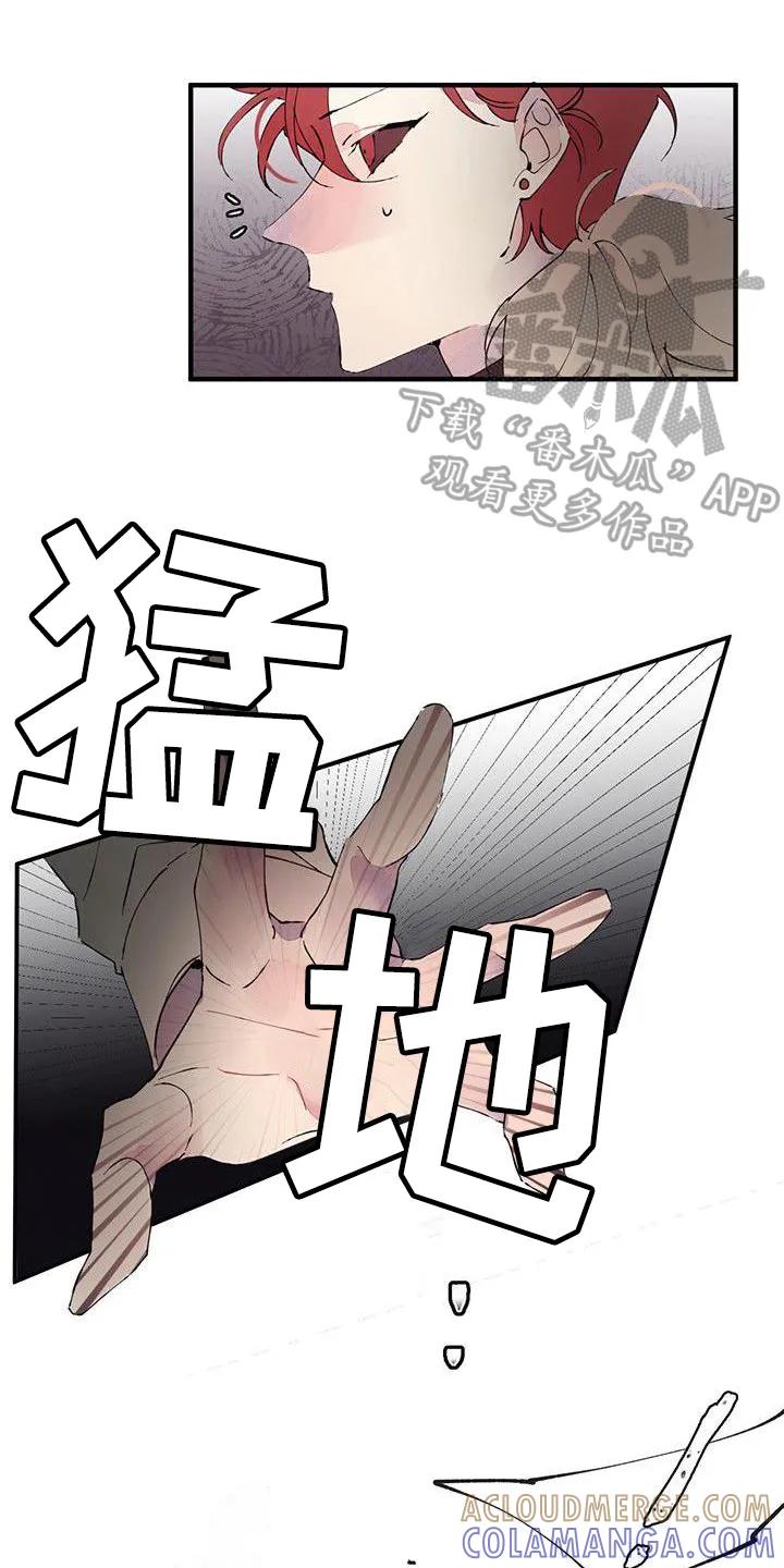 《婚恋天魔》第4章：混乱 第7页