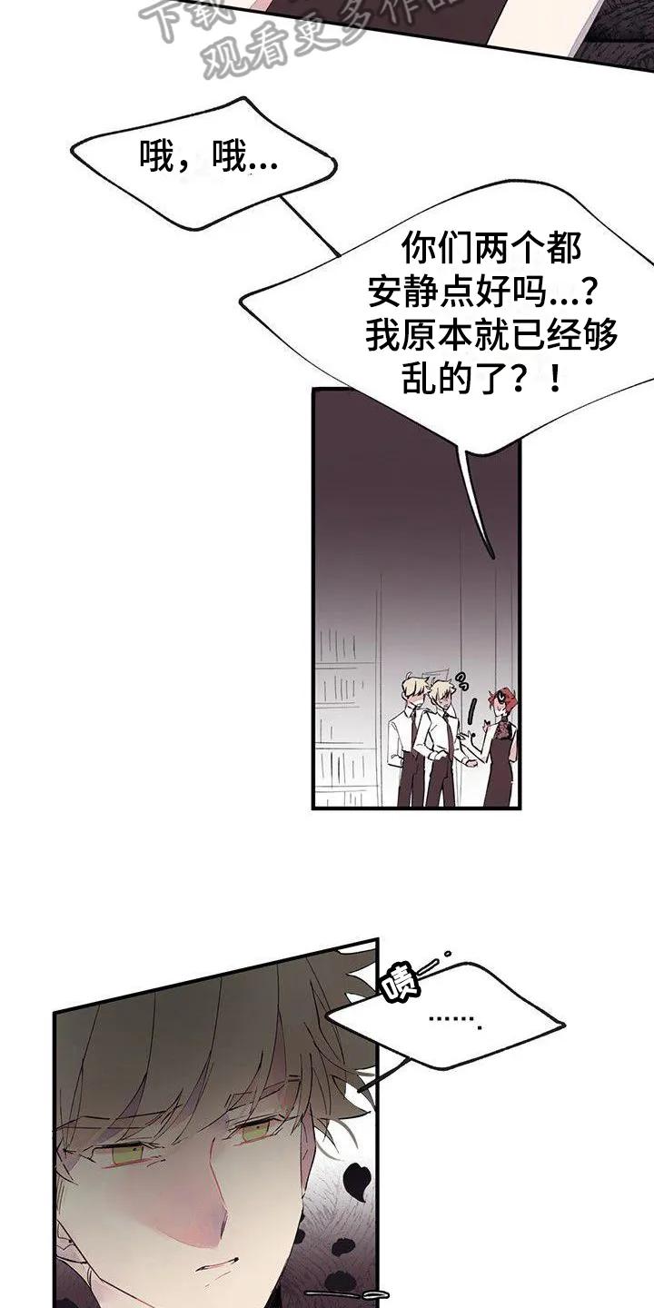《婚恋天魔》第4章：混乱 第14页
