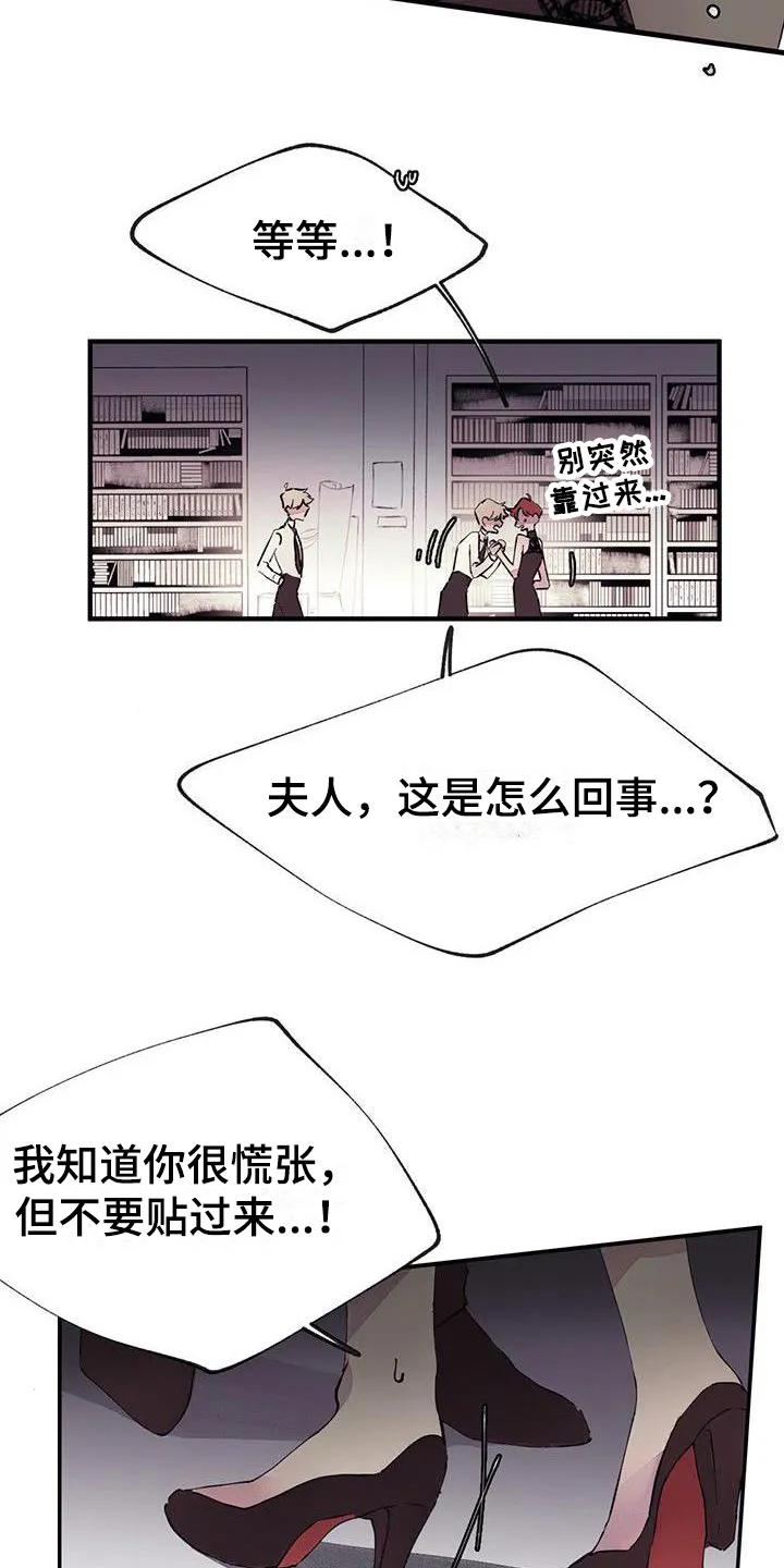 《婚恋天魔》第4章：混乱 第4页