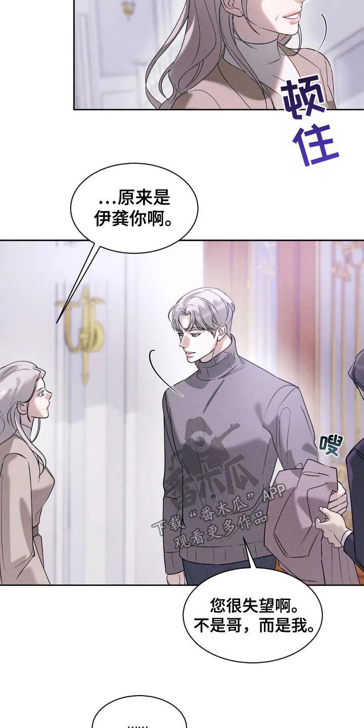 《反向协议》第40章：你好好试试 第4页