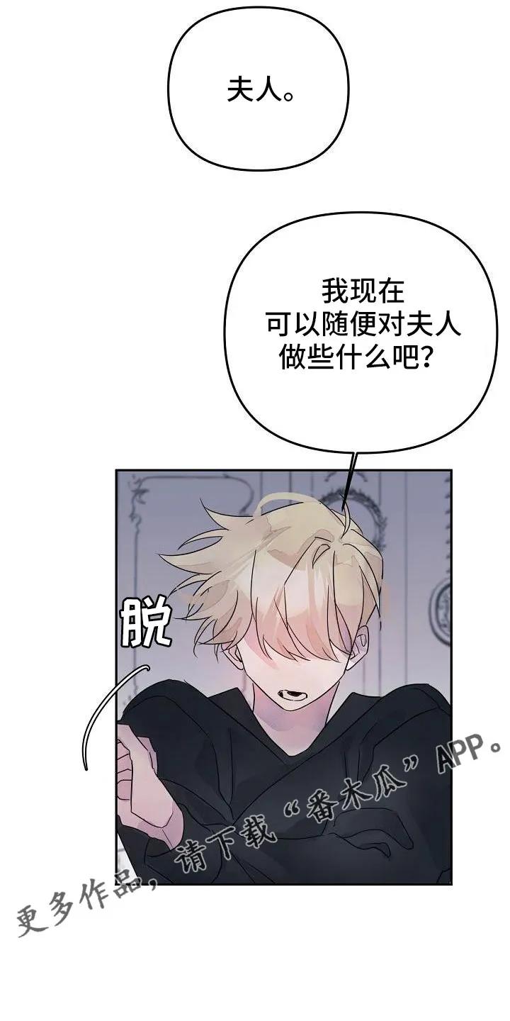 《婚恋天魔》第40章：更开心 第24页