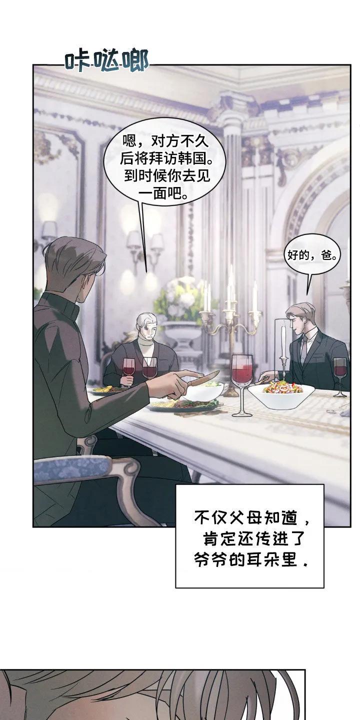 《反向协议》第40章：你好好试试 第14页