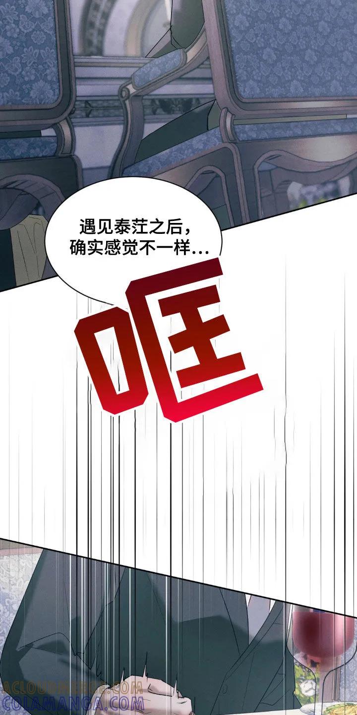 《反向协议》第40章：你好好试试 第19页