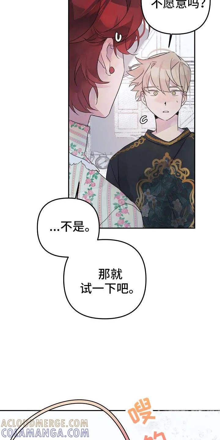 《婚恋天魔》第40章：更开心 第5页