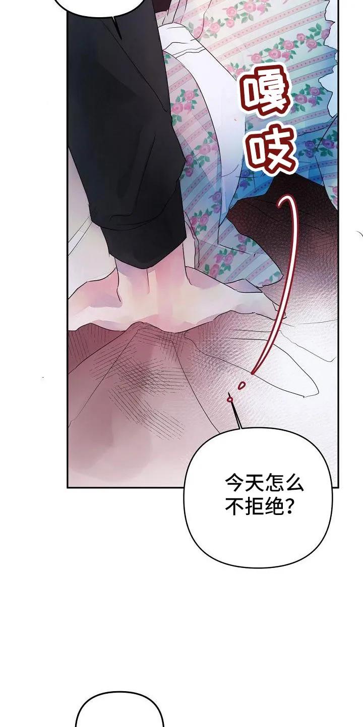 《婚恋天魔》第40章：更开心 第16页