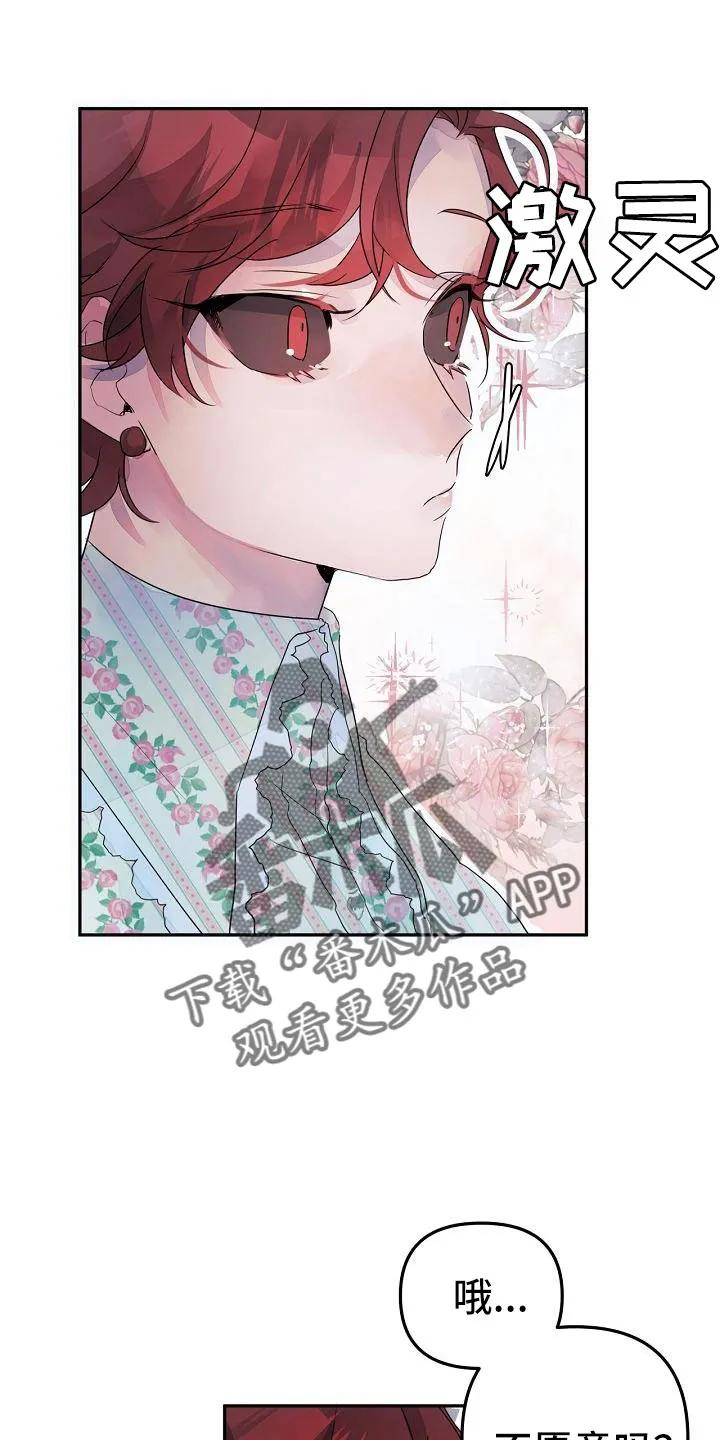《婚恋天魔》第40章：更开心 第4页