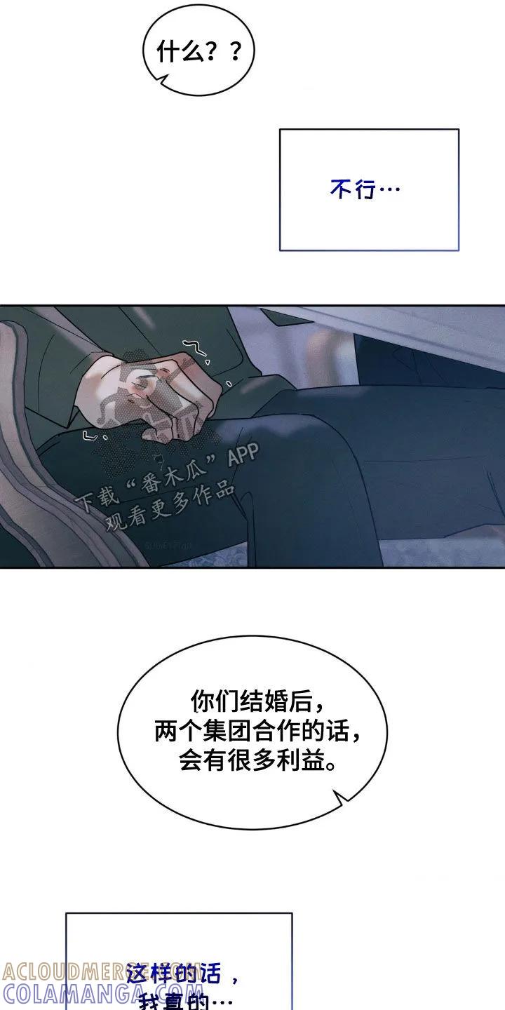 《反向协议》第40章：你好好试试 第25页