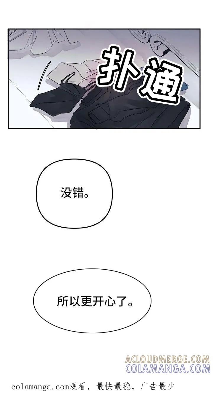 《婚恋天魔》第40章：更开心 第25页