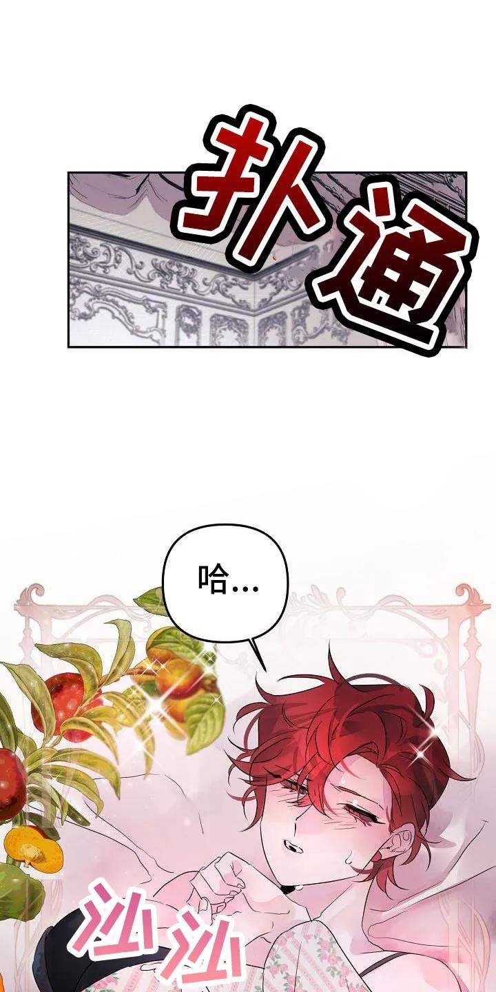 《婚恋天魔》第40章：更开心 第14页