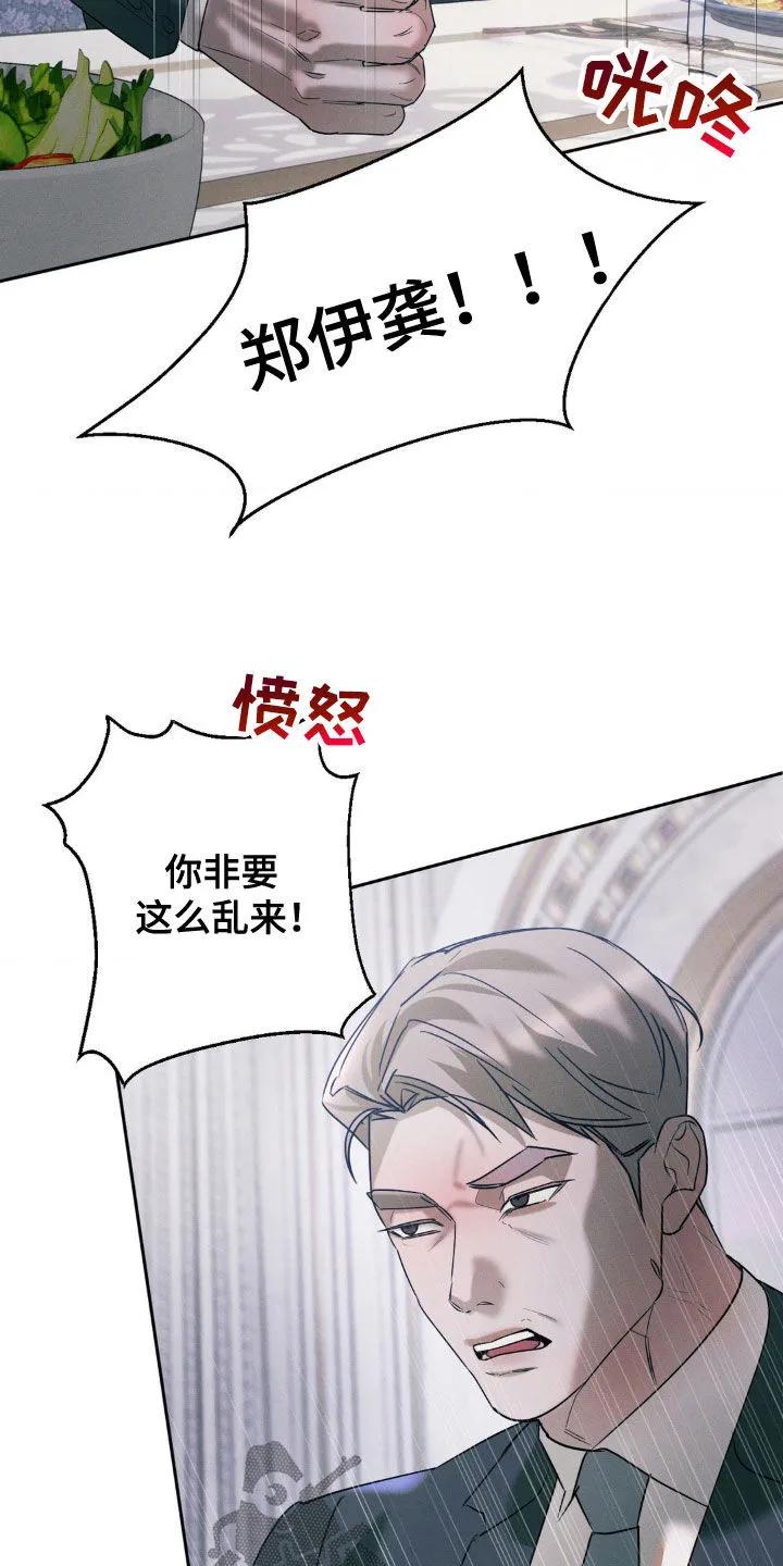 《反向协议》第40章：你好好试试 第20页