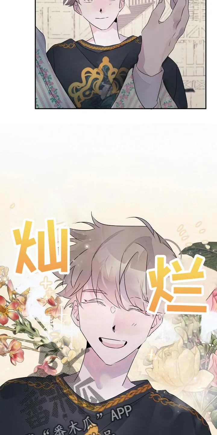 《婚恋天魔》第40章：更开心 第8页
