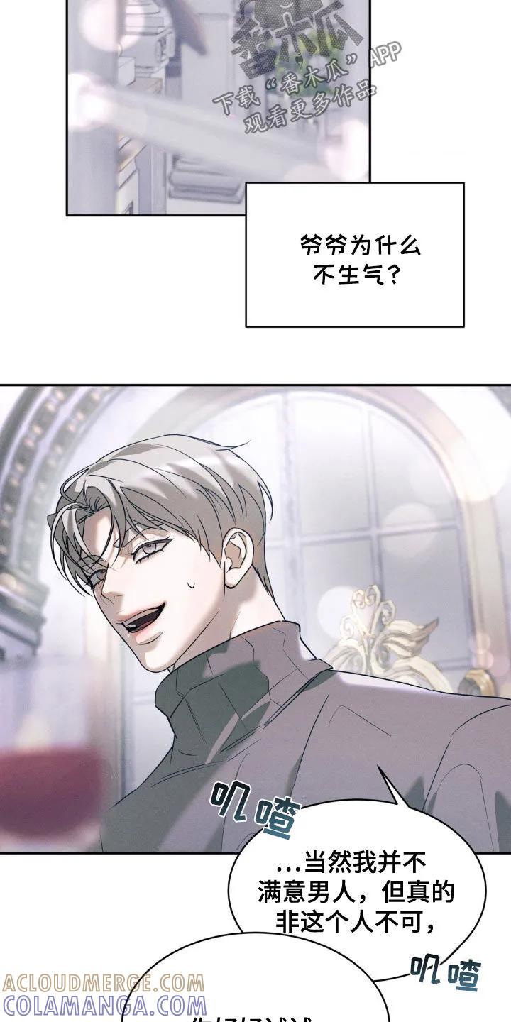 《反向协议》第40章：你好好试试 第23页