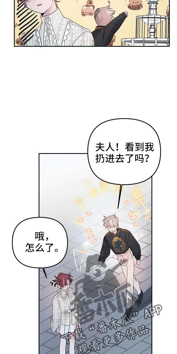 《婚恋天魔》第40章：更开心 第2页