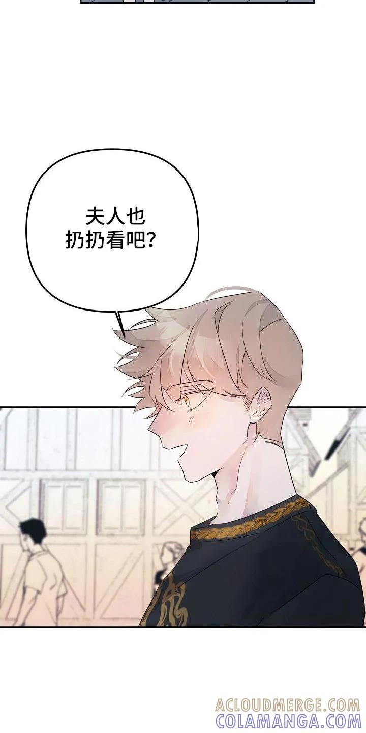 《婚恋天魔》第40章：更开心 第3页