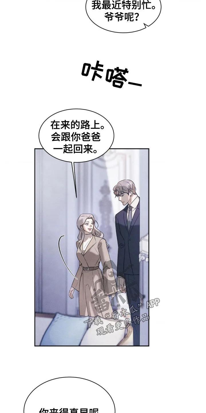 《反向协议》第40章：你好好试试 第8页