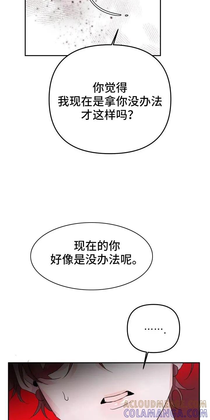 《婚恋天魔》第40章：更开心 第21页